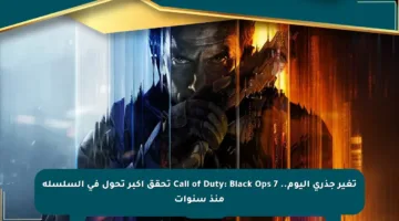 تغير جذري اليوم.. Call of Duty: Black Ops 7 تحقق أكبر تحول في السلسلة منذ سنوات